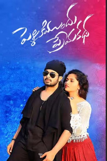 Pelliki Mundu Prema Katha movie poster