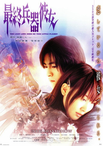 Saikano: The Last Love Song on This Little Planet movie poster