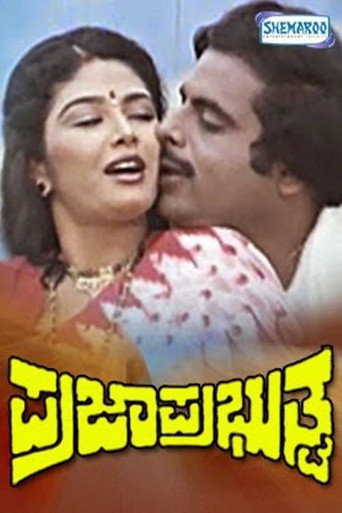 Praja Prabhuthva movie poster