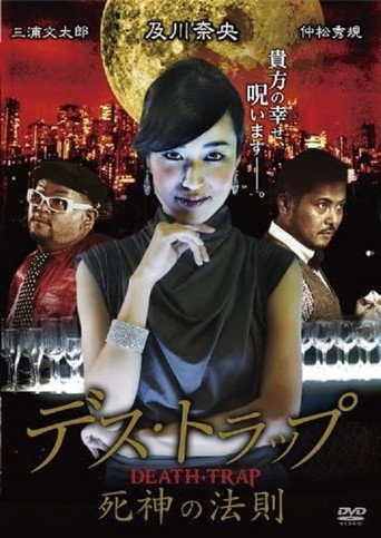 Death Trap movie poster