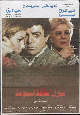 House of the Poisoned Family movie poster
