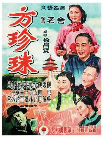 Fang Zhenzhu movie poster