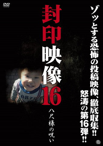 Sealed Video 16: Hachishaku-sama's Curse movie poster