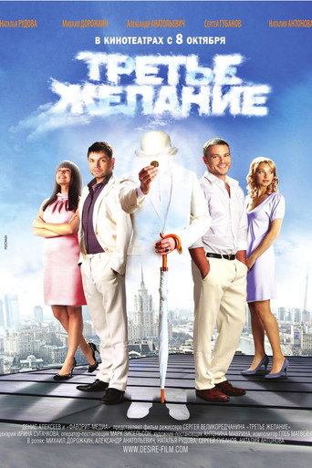 A Third Wish movie poster