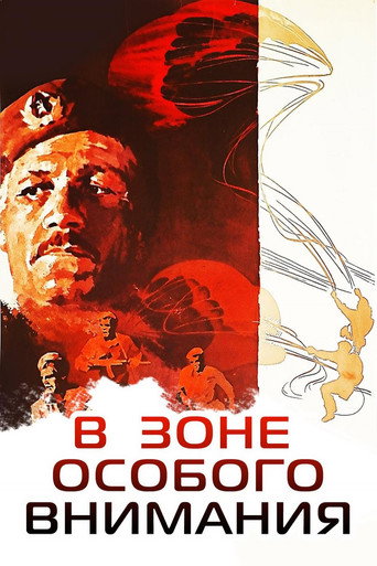 In the Zone of Special Attention movie poster