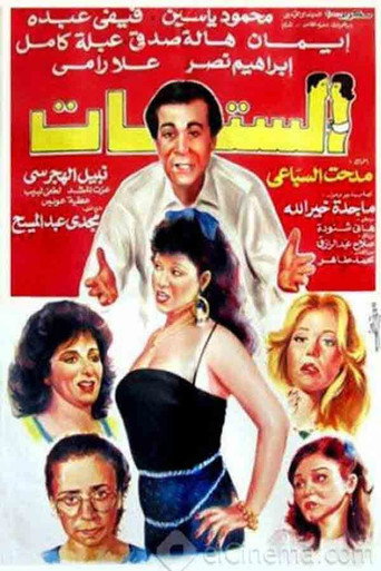 Women movie poster