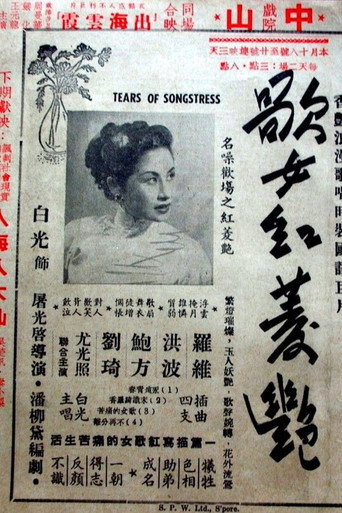 Tears of Songstress movie poster