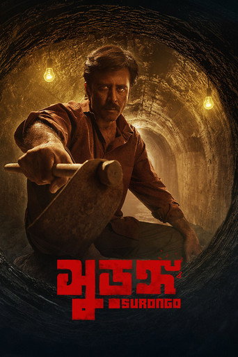 Surongo movie poster