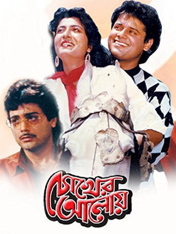 Chokher Aloye movie poster