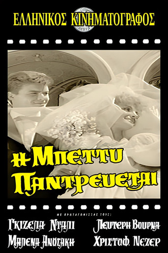 Η Μπέττυ παντρεύεται movie poster