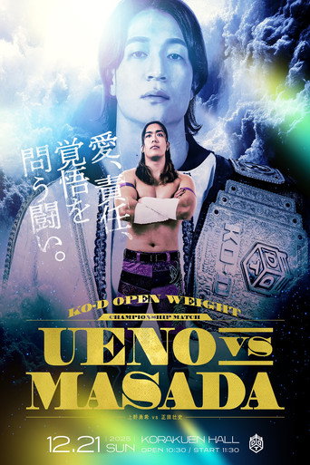 DDT Ring Finale 2025 ~Everyone is the star of the curtain call~ movie poster