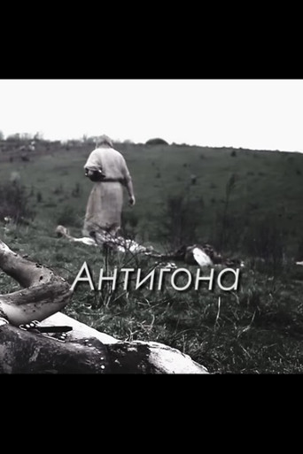 Antigone movie poster