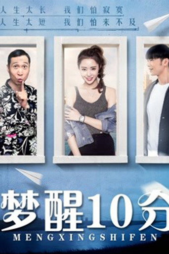 Wake up in 10 minutes movie poster