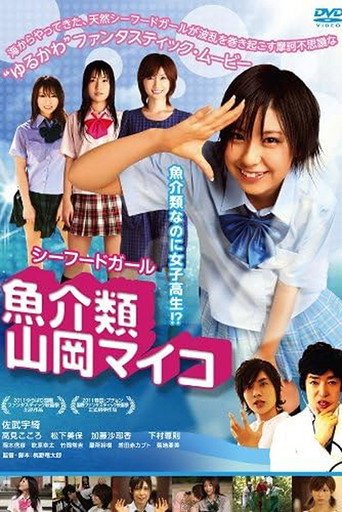 Seafood Girl Maiko movie poster