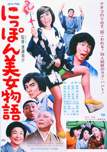 Japan Beauty Story movie poster