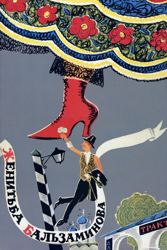 The Marriage of Balzaminov movie poster