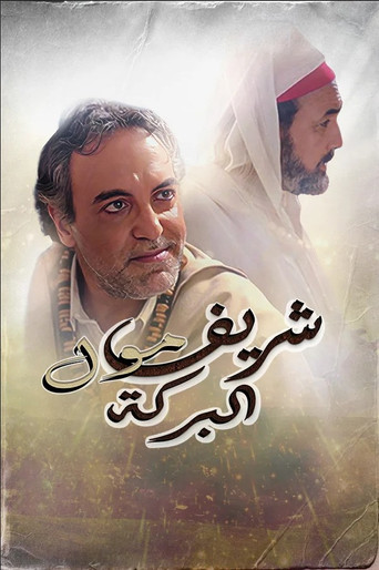 Cherif Moul El Baraka movie poster