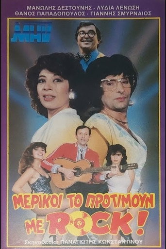 Μερικοί το προτιμούν με ροκ movie poster