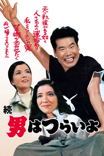 Tora-san's Cherished Mother movie poster