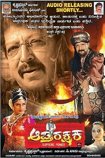 Aptharakshaka movie poster