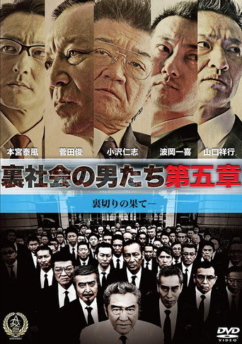 Men of the Underworld: Chapter 5 movie poster