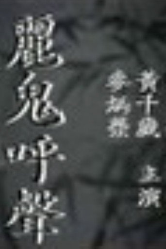 Outcry of the Ghost movie poster
