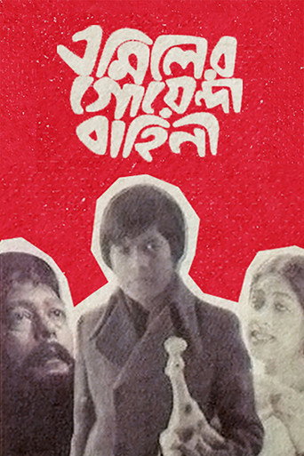 Emiler Goenda Bahini movie poster