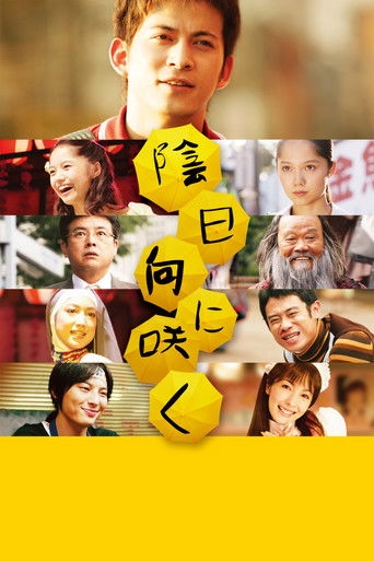 Flowers in the Shadow movie poster