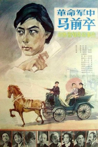 Ge min jun zhong ma qian zu movie poster