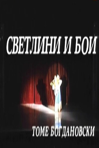 Lights and Colors movie poster