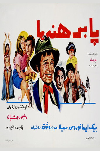 Barefoot movie poster