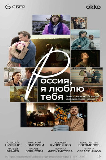 Russia, I Love You movie poster