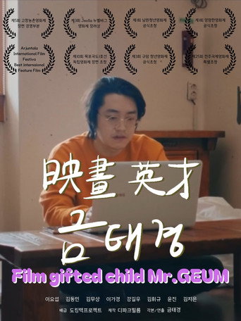 Film Gifted Child Mr.GEUM movie poster