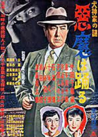Inugami-ke no nazo: Akuma wa odoru movie poster
