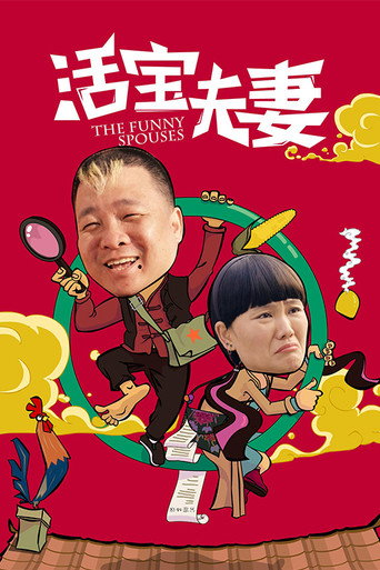 The Funny Spouses movie poster