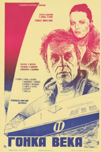 Race of the Century movie poster