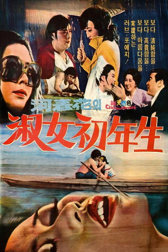 A Young Lady movie poster
