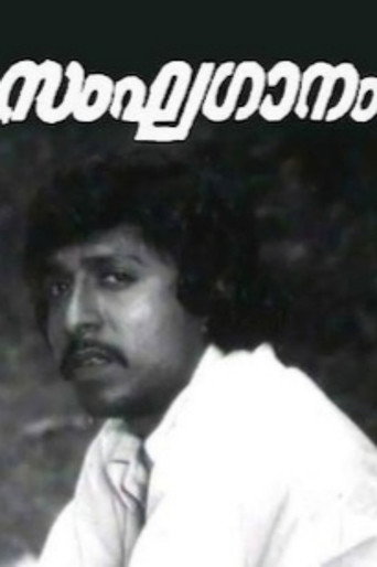 Sanghaganam movie poster