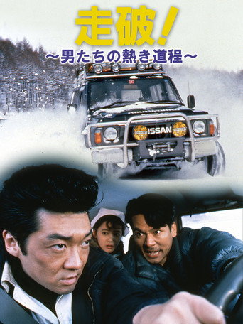 The Whole Distance movie poster