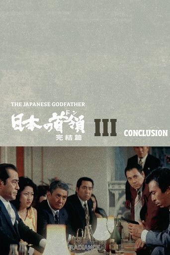 Japanese Godfather: Conclusion movie poster