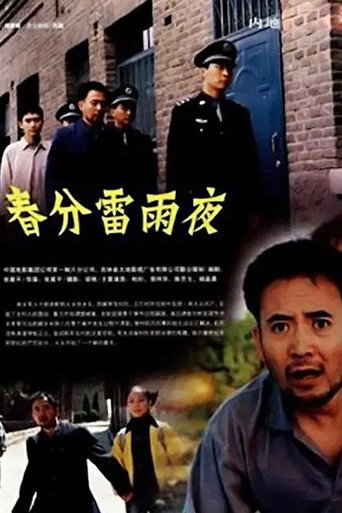 The Night of Storm movie poster