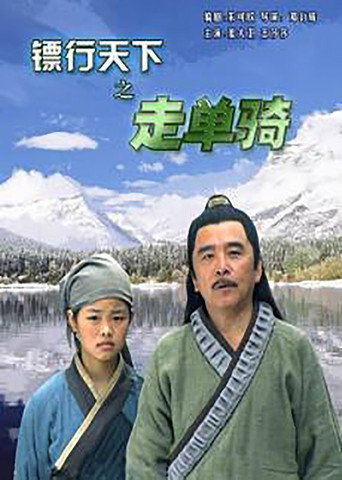The Gold Convoyers: Riding Alone movie poster