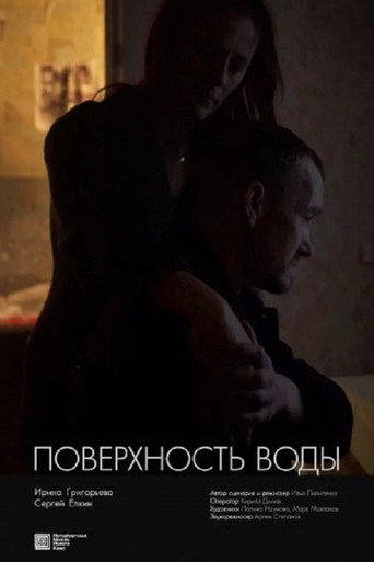 Water Surface movie poster