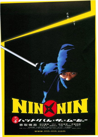 Nin x Nin: The Ninja Star Hattori movie poster