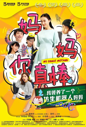 My Great Mother movie poster