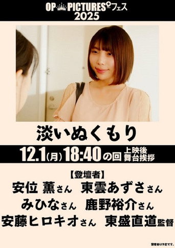 Awai nukumori movie poster