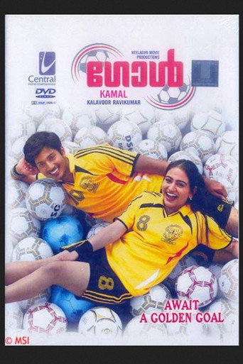 Goal movie poster