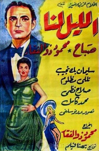 The night is ours movie poster