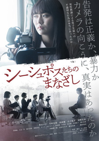 The Gaze of Sisyphus movie poster