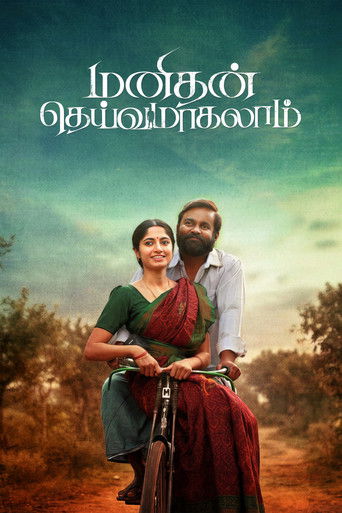 Manithan Deivamagalam movie poster
